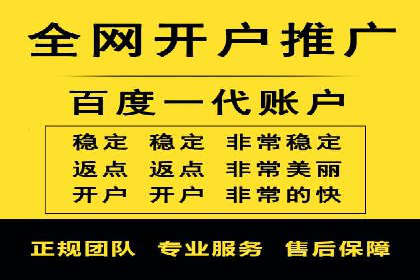 某知名企业网络推广开户经验谈